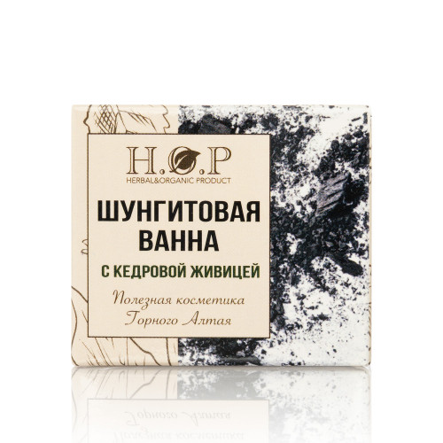 Полезная ванна HOP ШУНГИТОВАЯ с кедровой живицей (100г)