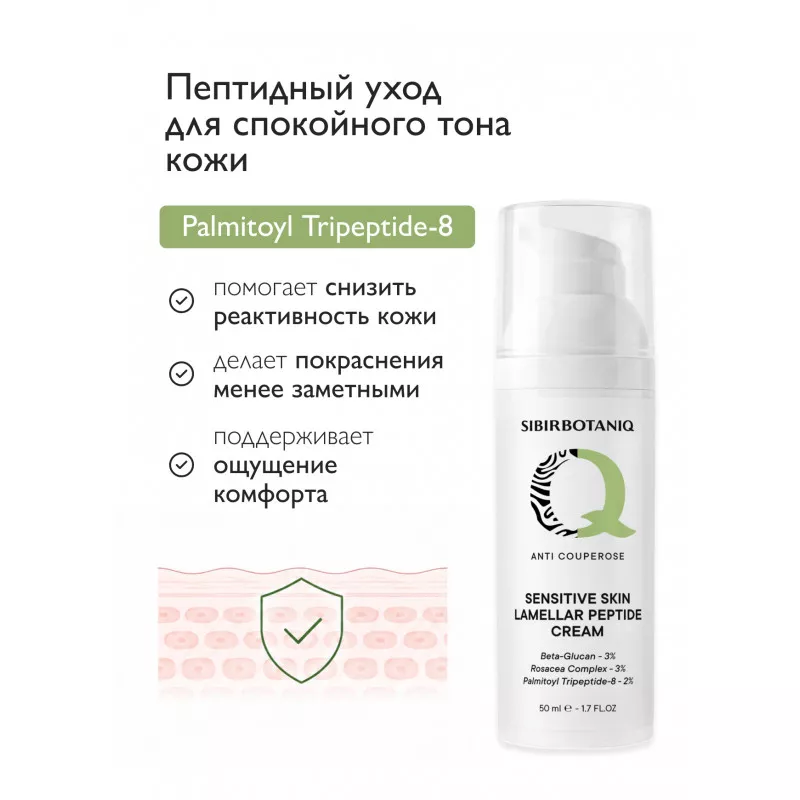 Крем от купероза с пептидами ANTI COUPEROSE — уход для чувствительной кожи, склонной к покраснениям