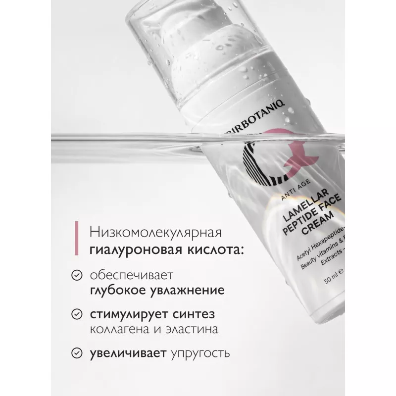 Ламеллярный крем для лица с пептидами ANTI AGE LAMELLAR PEPTIDE FACE CREAM, 50 мл
