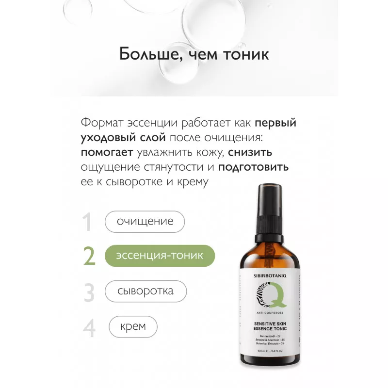 Эссенция-тоник против купероза и покраснений