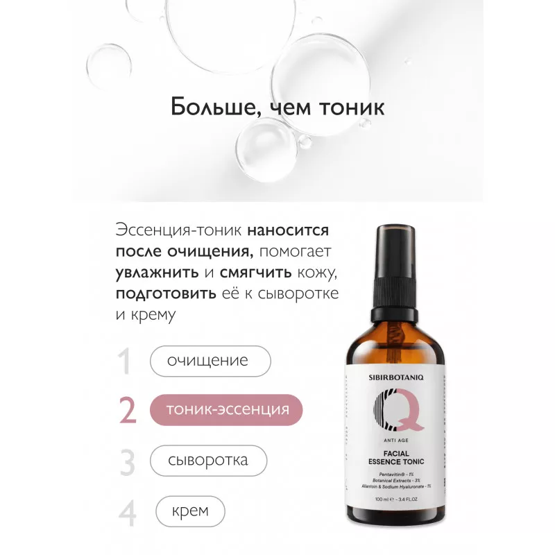 SIBIRBOTANIQ Эссенция-тоник Интенсивный ANTI AGE, 100 мл