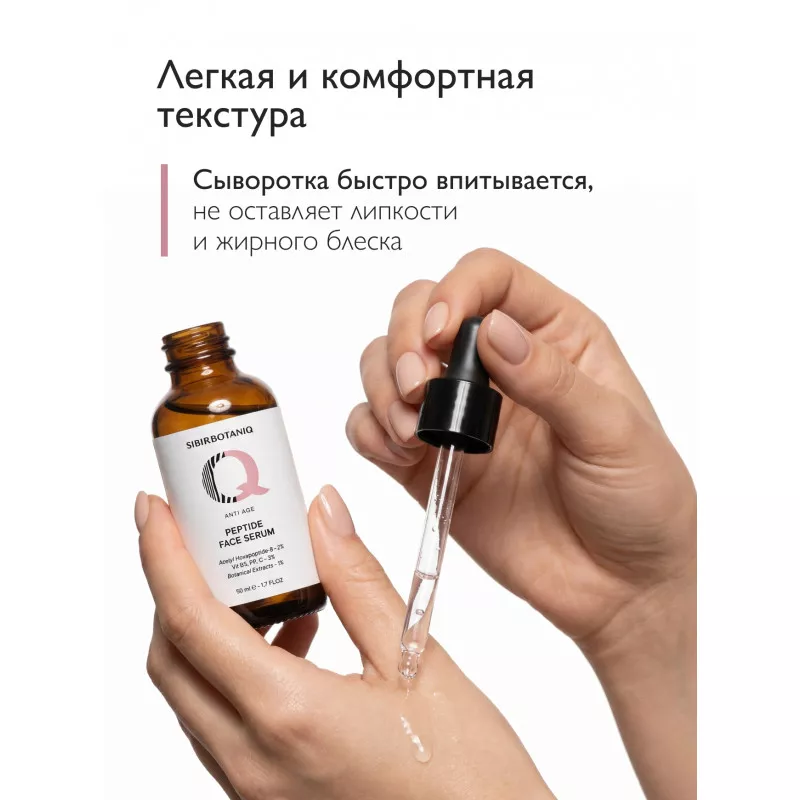 Пептидная сыворотка для лица, шеи и декольте интенсивный anti age PEPTIDE FACE SERUM, 50 мл