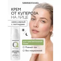 Крем от купероза с пептидами ANTI COUPEROSE — уход для чувствительной кожи, склонной к покраснениям