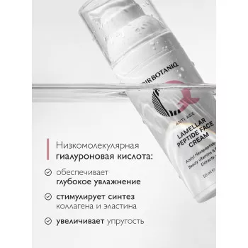SIBIRBOTANIQ Крем для лица с пептидами Интенсивный ANTI AGE, 50 мл