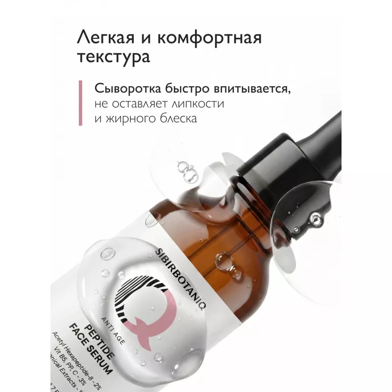 Пептидная сыворотка для лица, шеи и декольте интенсивный anti age PEPTIDE FACE SERUM, 50 мл