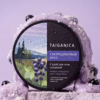 Скраб сахарный для тела TAIGANICA Смородиновый мусс, 300 г