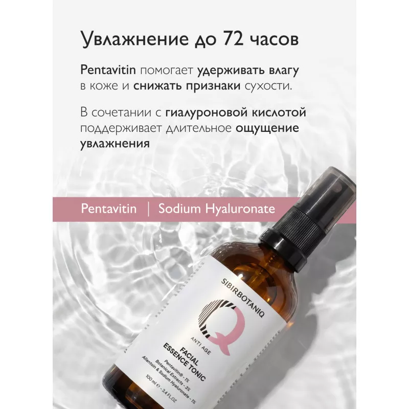 SIBIRBOTANIQ Эссенция-тоник Интенсивный ANTI AGE, 100 мл