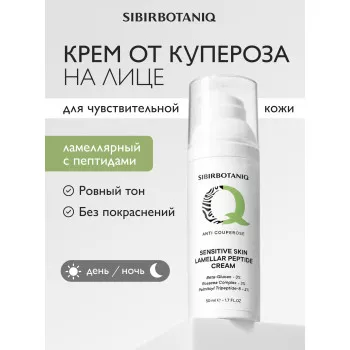 SIBIRBOTANIQ Крем для кожи с куперозом ANTI COUPEROSE, 50 мл