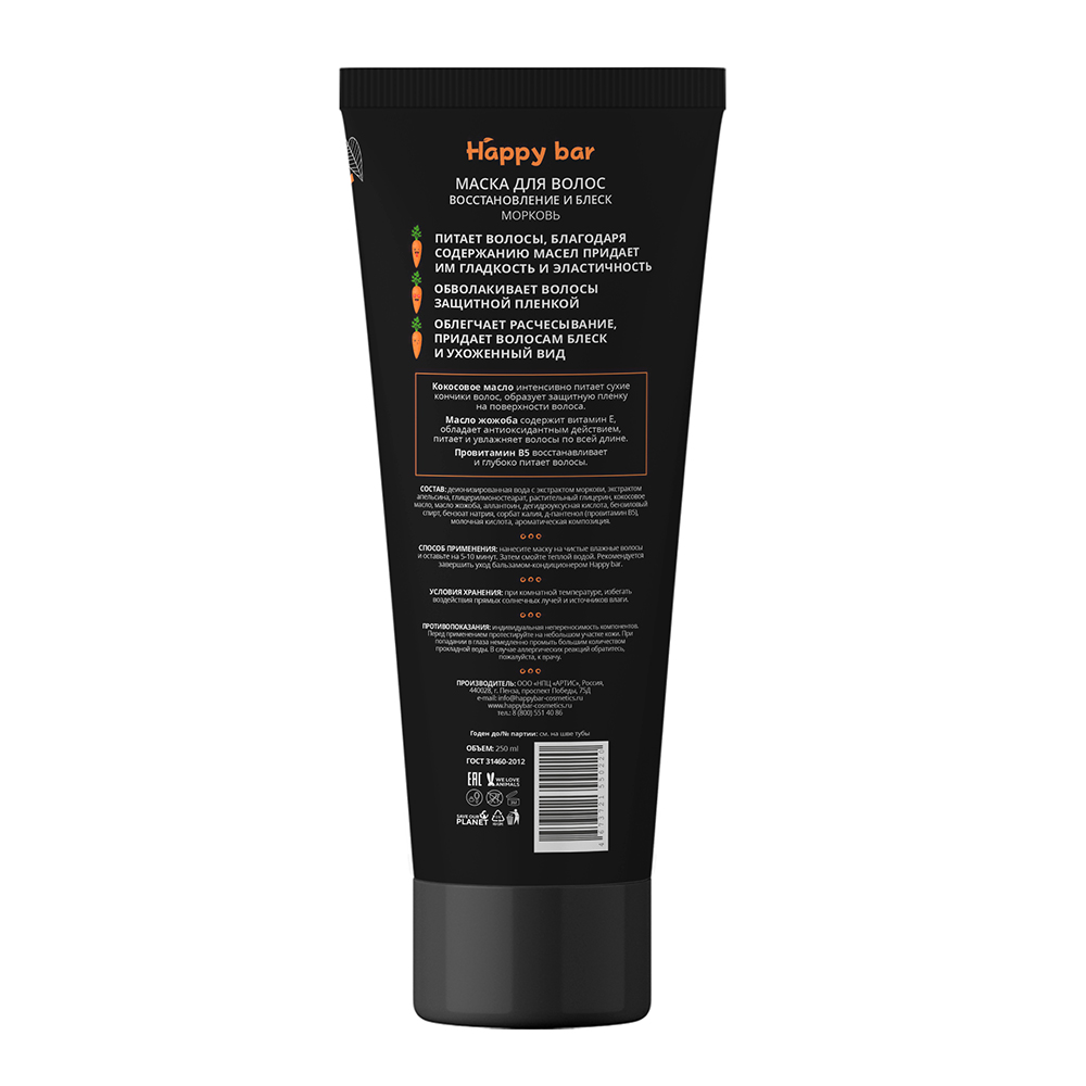 Маска для волос Happy Bar Морковь восстановление и блеск (250мл) купить в онлайн экомаркете