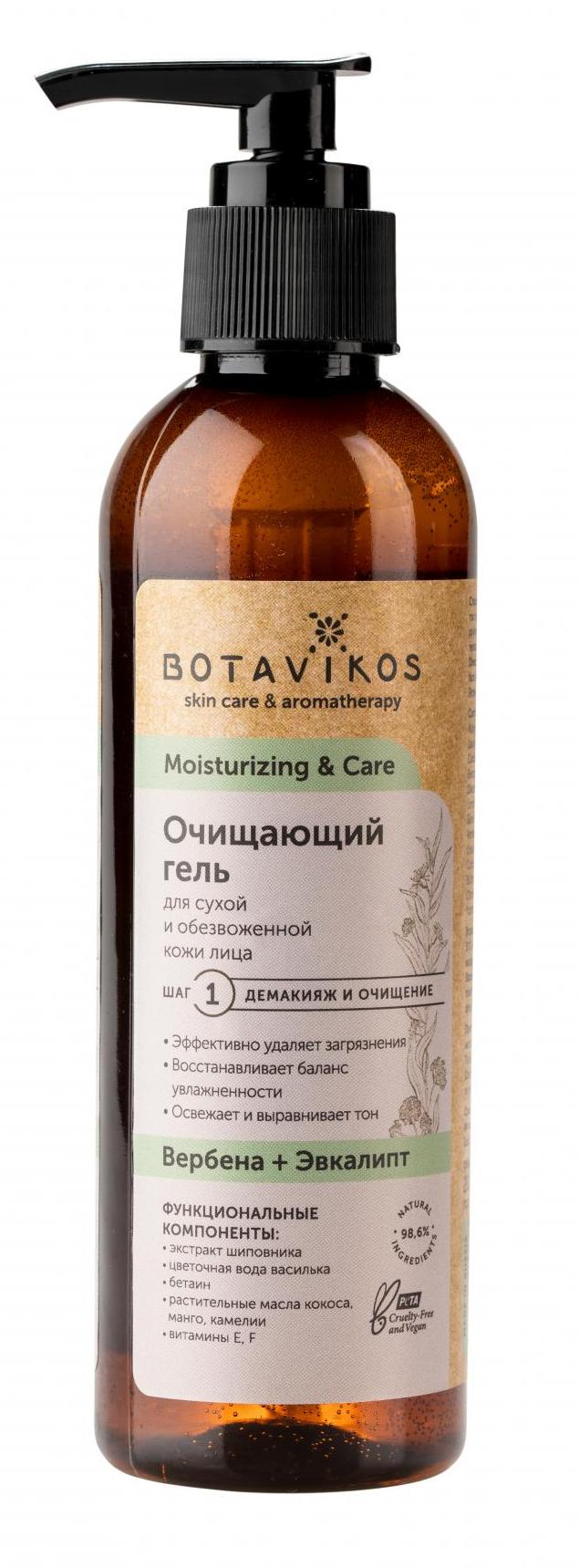 Гель для лица Botavikos для сухой кожи (200мл)