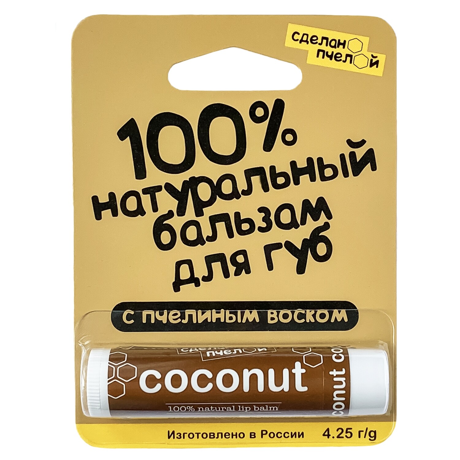 100% натуральный бальзам для губ с пчелиным воском "Coconut" 4,25 гр