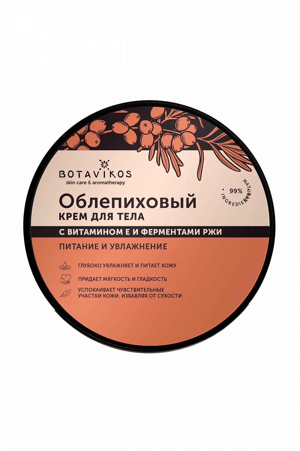 Крем для тела Облепиховый Питание и увлажнение Botavikos, 250мл купить в онлайн экомаркете