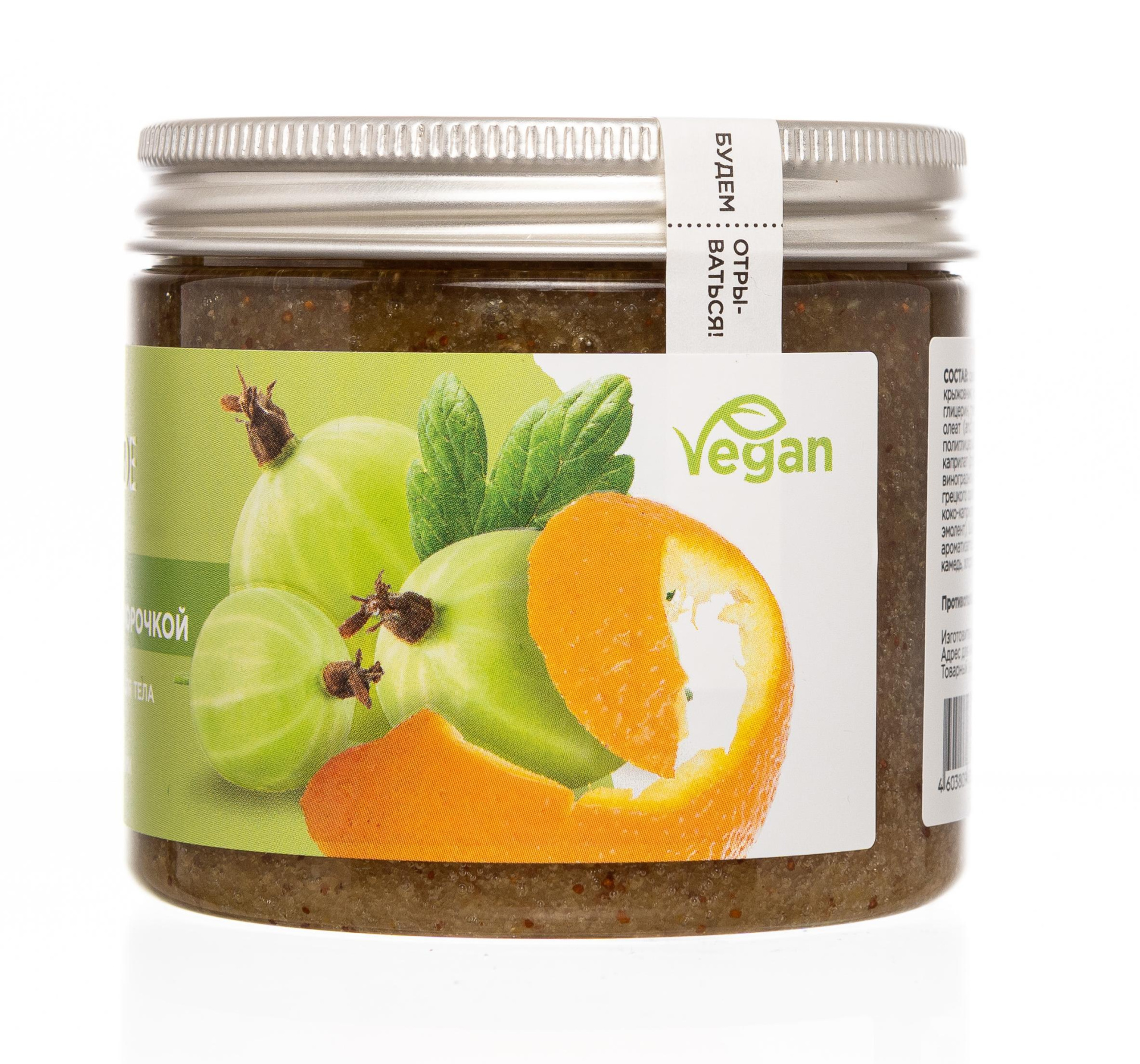 Скраб для тела сахарно-соляной Крыжовник с апельсиновой корочкой Greenmade, 250 г купить в онлайн экомаркете